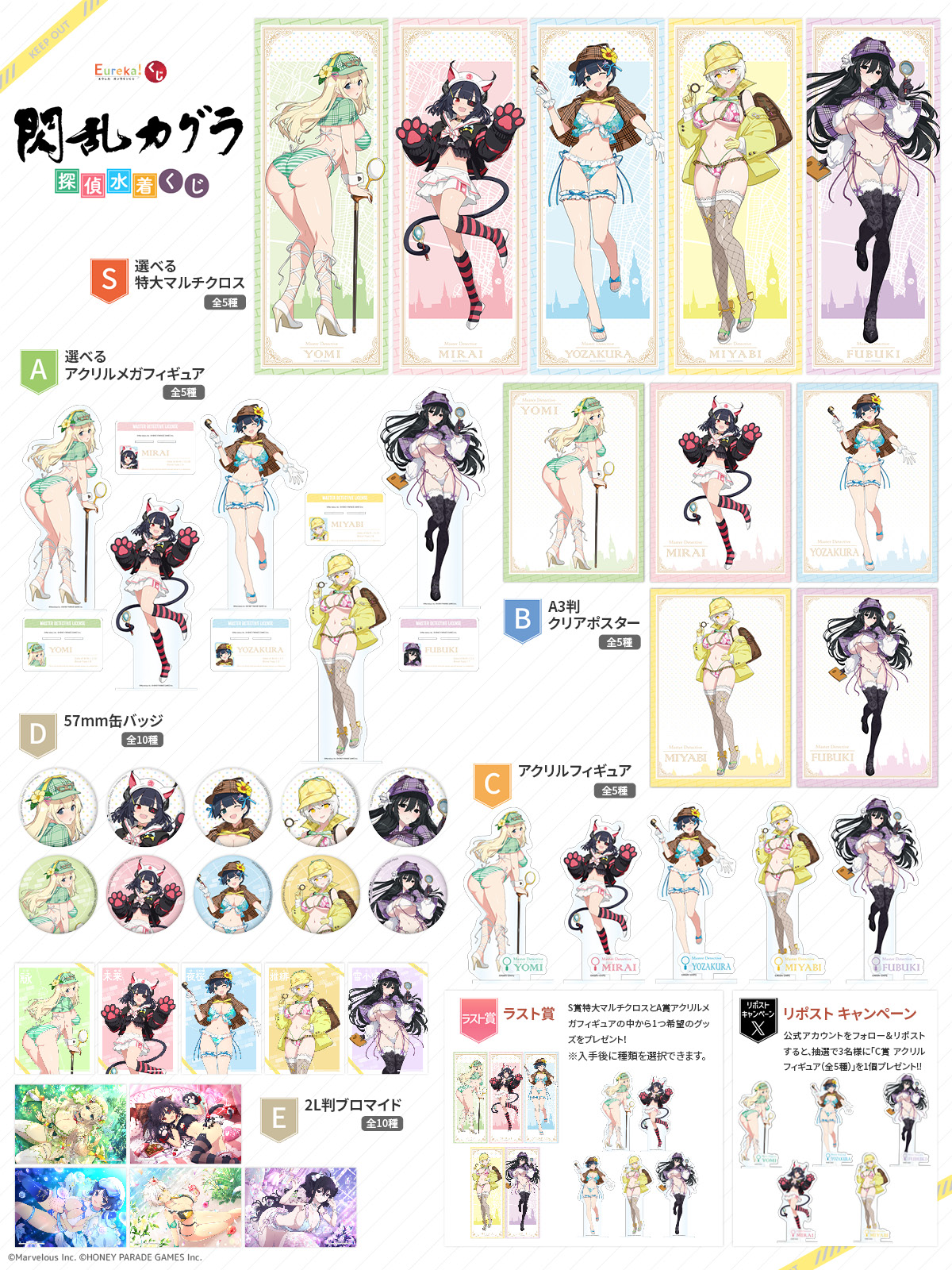 特典情報まとめ