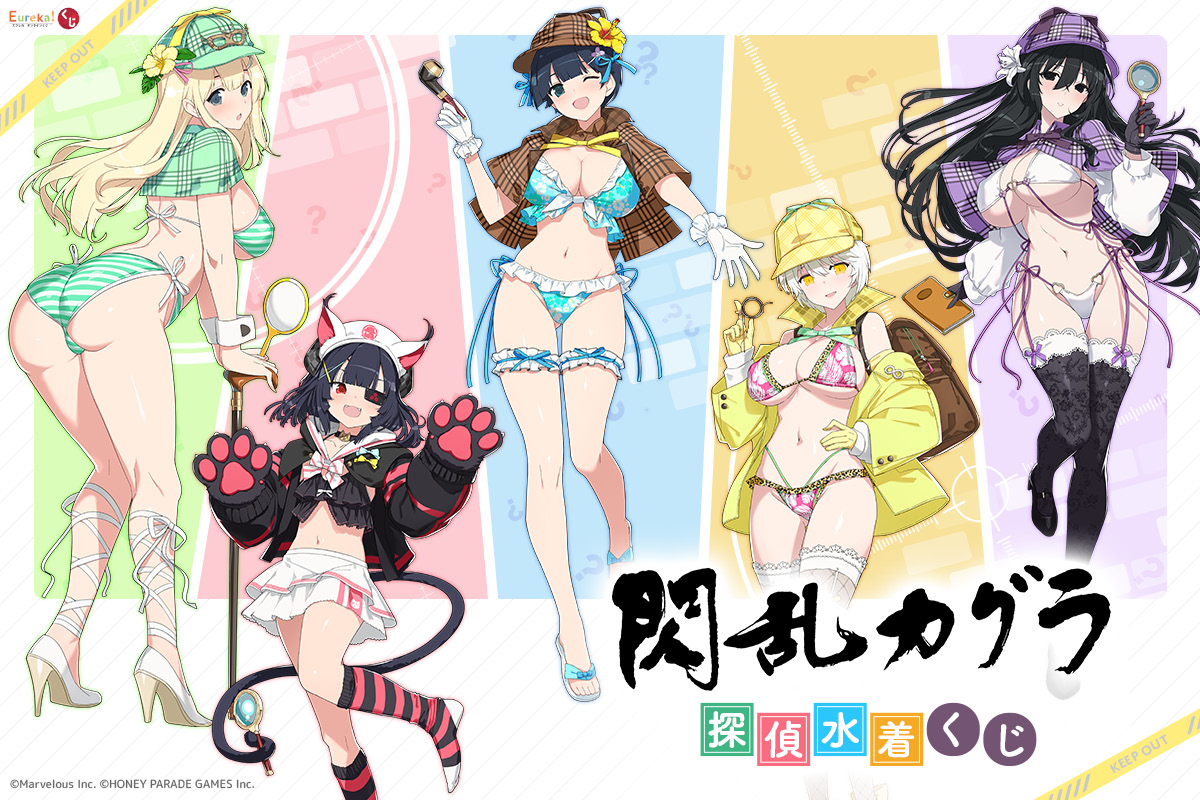 『閃乱カグラ』探偵水着くじ