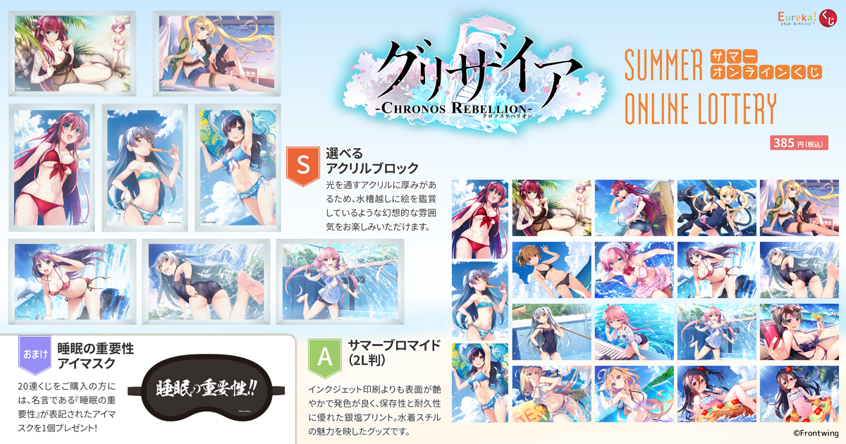 Eureka!オンラインくじ | Eureka!オンラインくじ