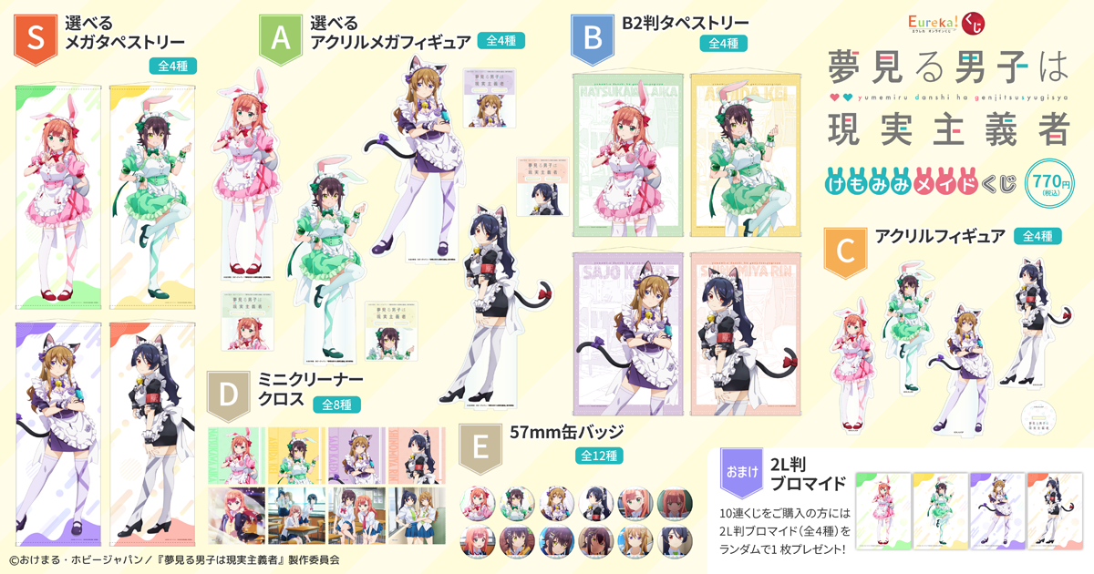 Eureka!オンラインくじ | Eureka!オンラインくじ