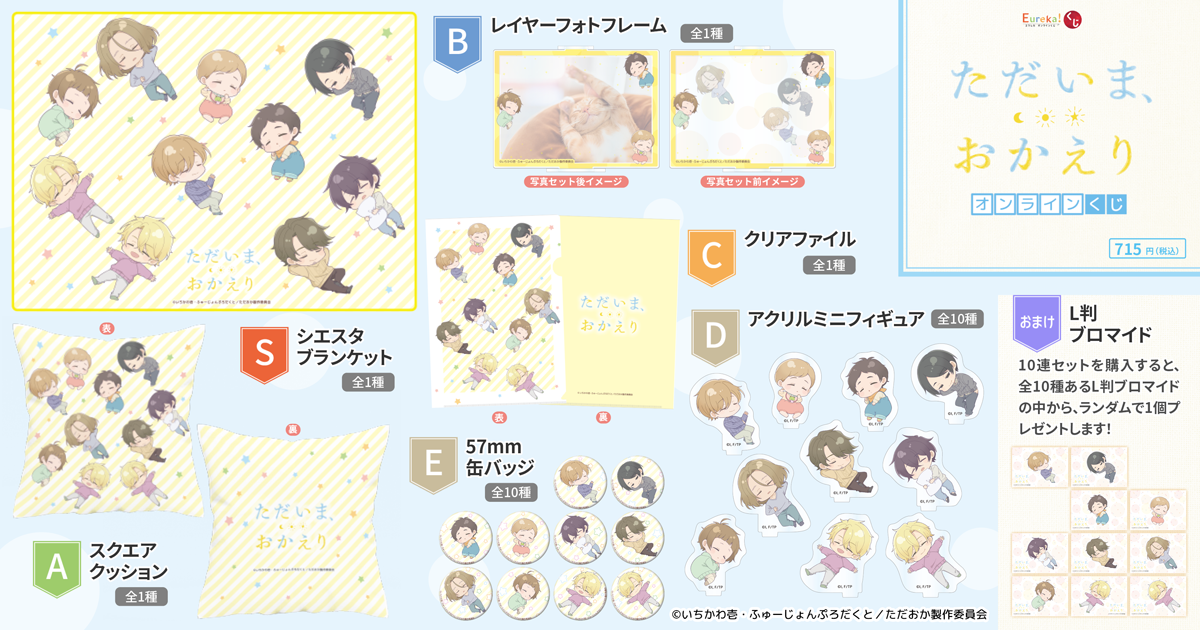 Eureka!オンラインくじ | Eureka!オンラインくじ