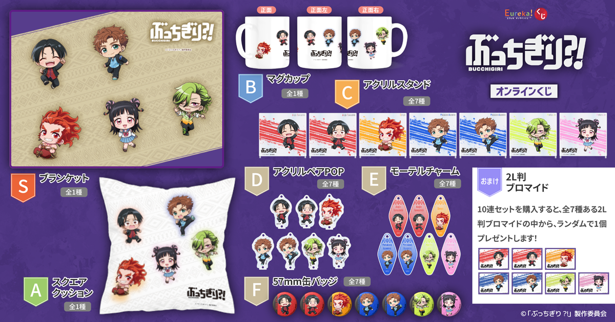 Eureka!オンラインくじ | Eureka!オンラインくじ