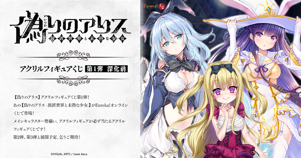 Eureka!オンラインくじ | Eureka!オンラインくじ