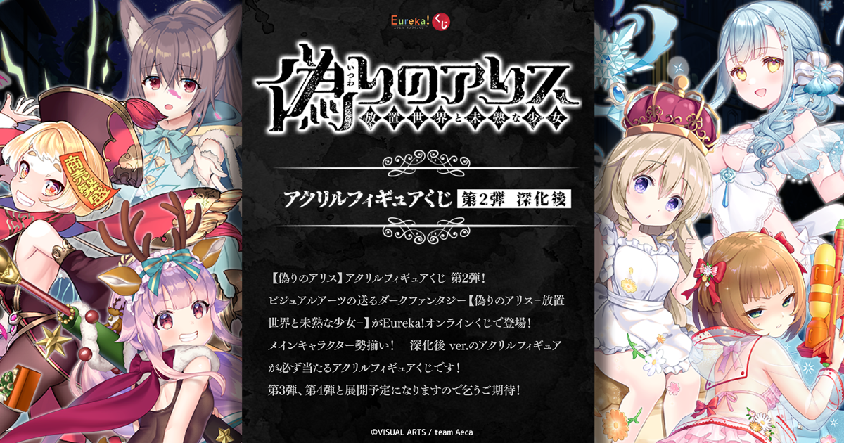Eureka!オンラインくじ | Eureka!オンラインくじ