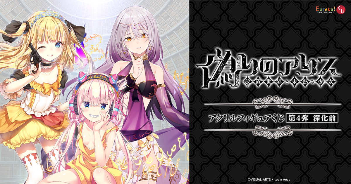 Eureka!オンラインくじ | Eureka!オンラインくじ