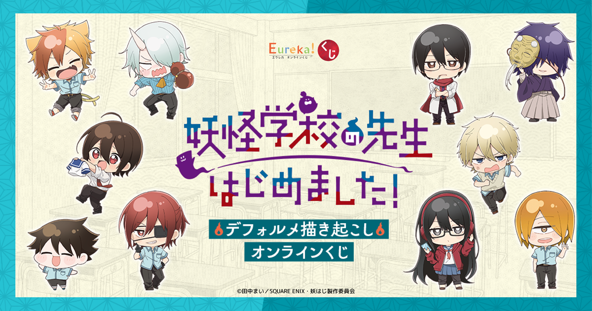 Eureka!オンラインくじ | Eureka!オンラインくじ