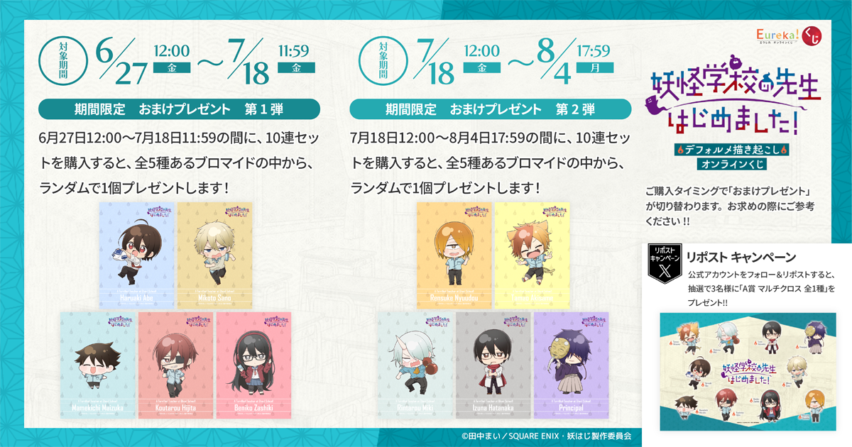特典情報まとめ
