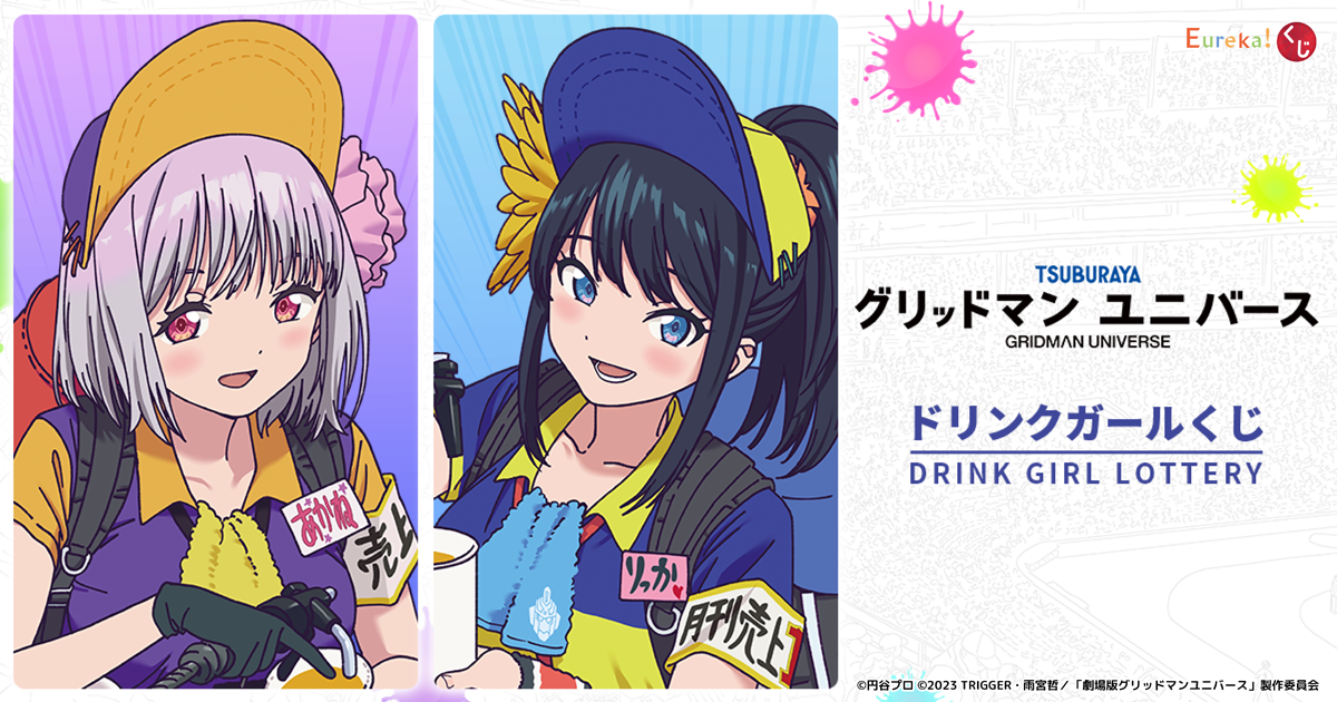 Eureka!オンラインくじ