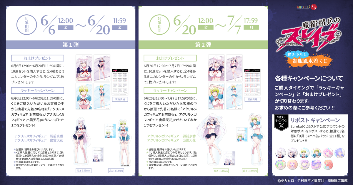 特典情報まとめ