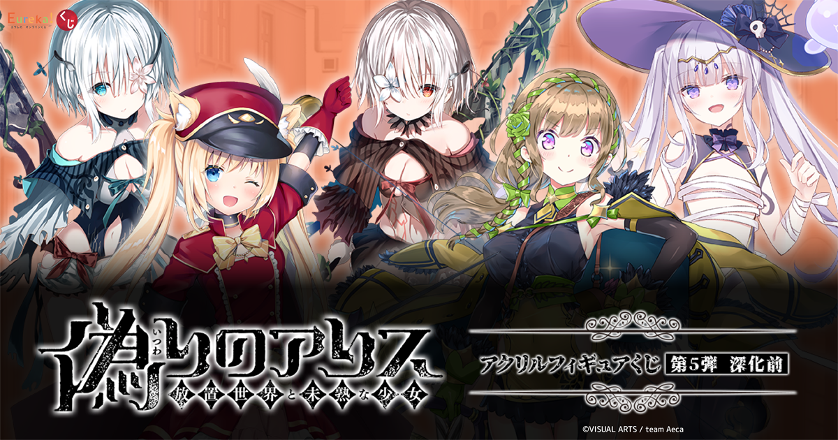 Eureka!オンラインくじ | Eureka!オンラインくじ