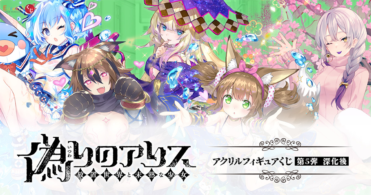 Eureka!オンラインくじ | Eureka!オンラインくじ