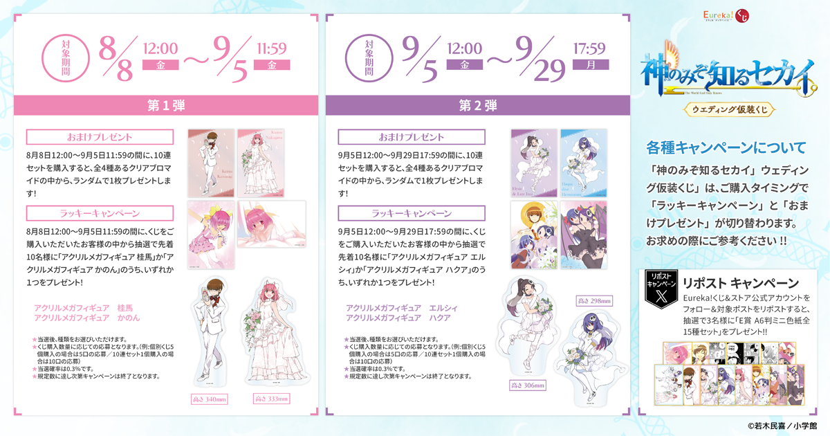 特典情報まとめ