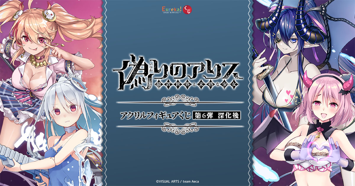 Eureka!オンラインくじ | Eureka!オンラインくじ