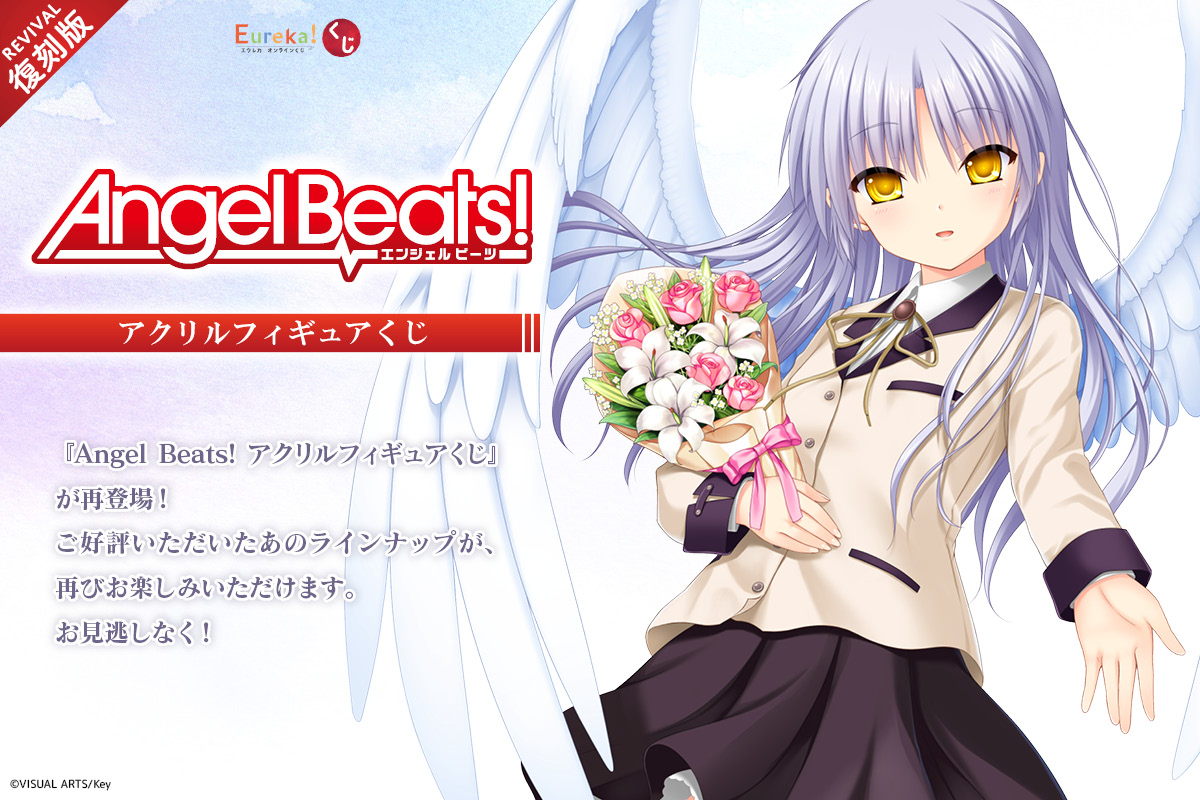 Angel Beats! アクリルフィギュアくじくじ