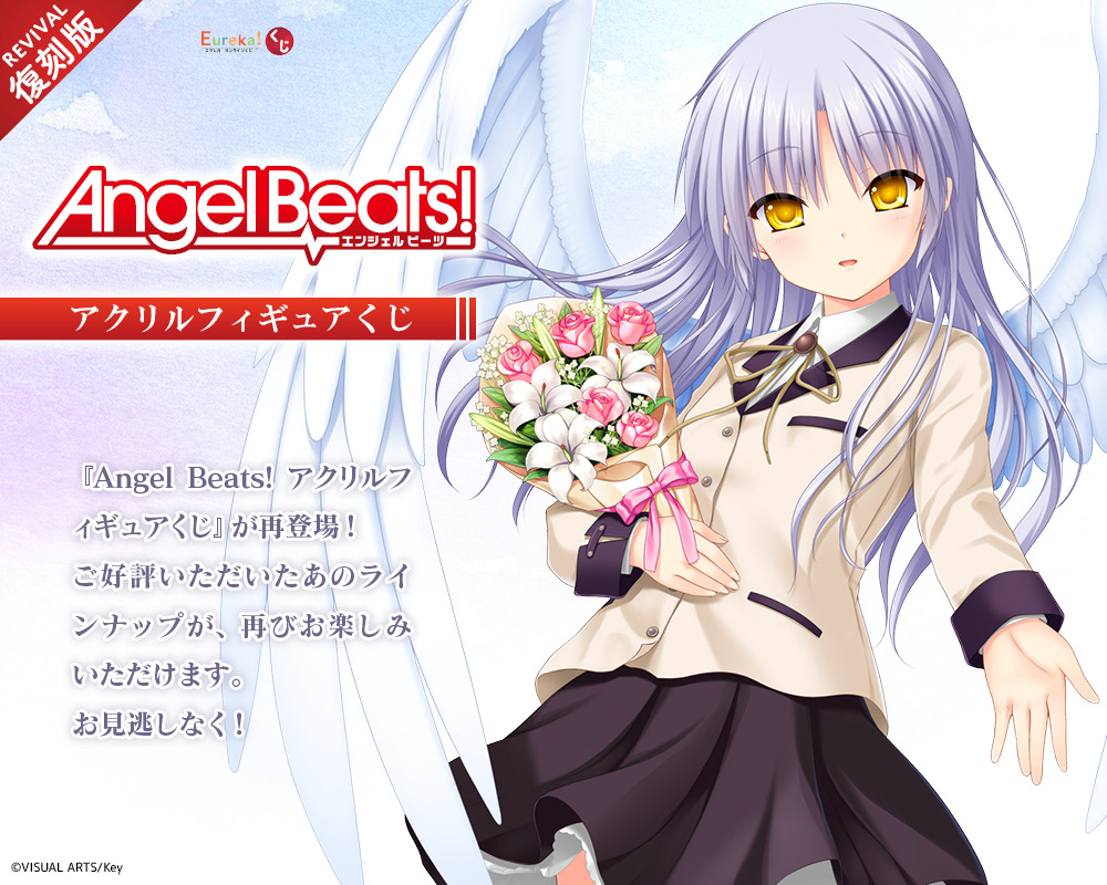 Angel Beats! アクリルフィギュアくじくじ