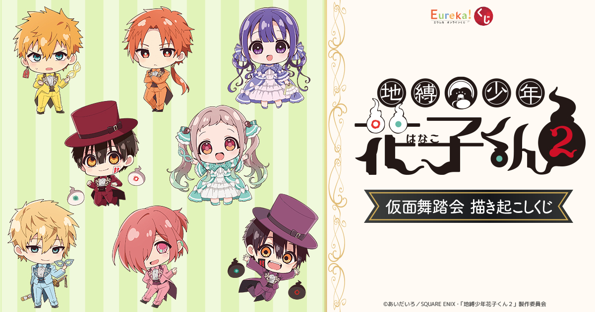 Eureka!オンラインくじ | Eureka!オンラインくじ