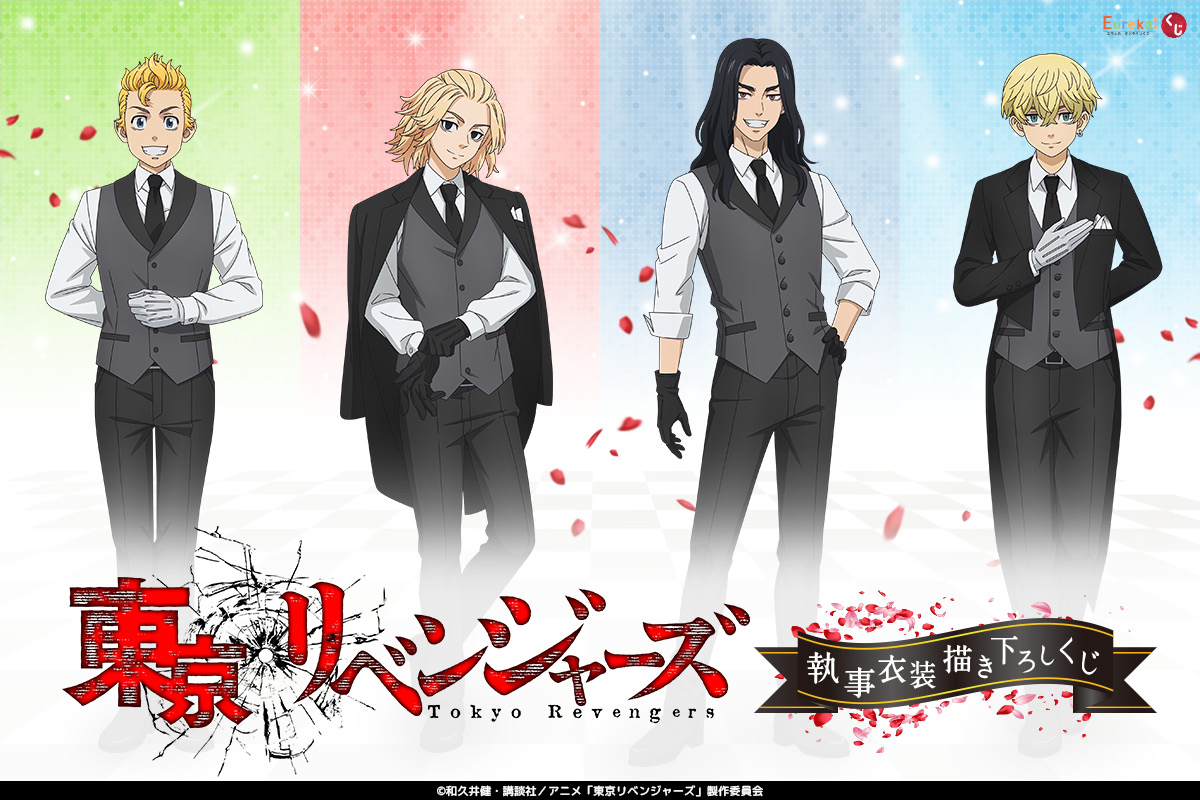 TVアニメ『東京リベンジャーズ』執事衣装描き下ろしくじ