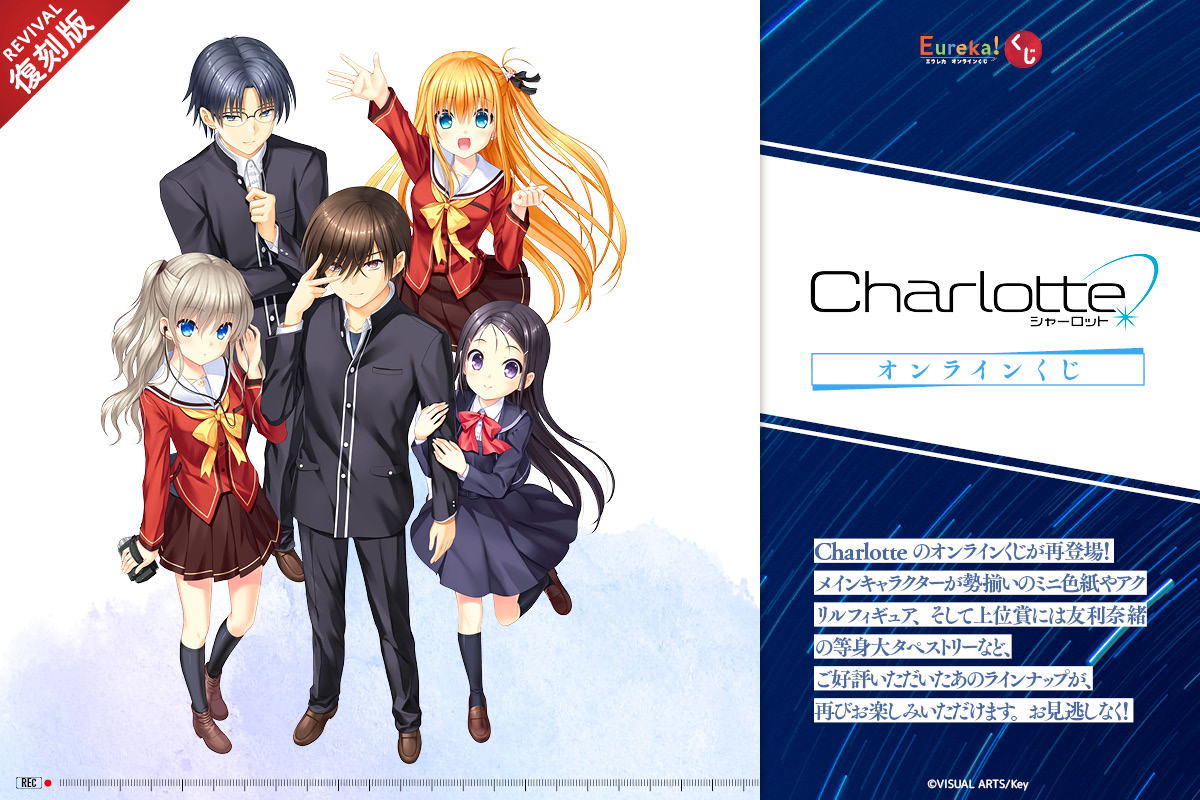 Charlotteくじ