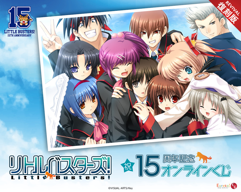 リトルバスターズ！15周年記念くじ