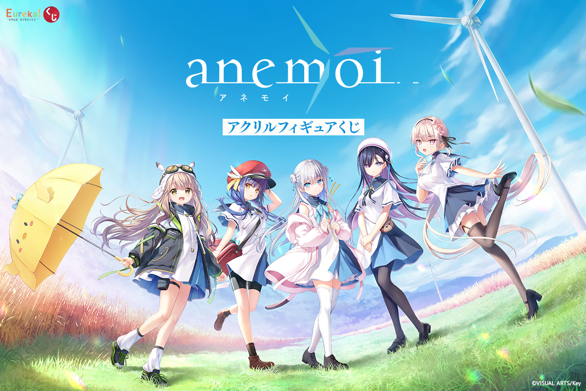 anemoi アクリルフィギュアくじ