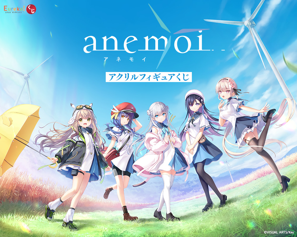 anemoi アクリルフィギュアくじ