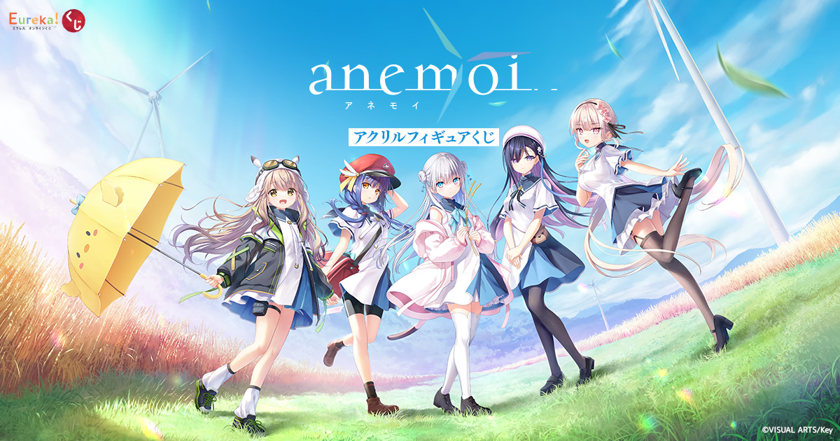 anemoi アクリルフィギュアくじ