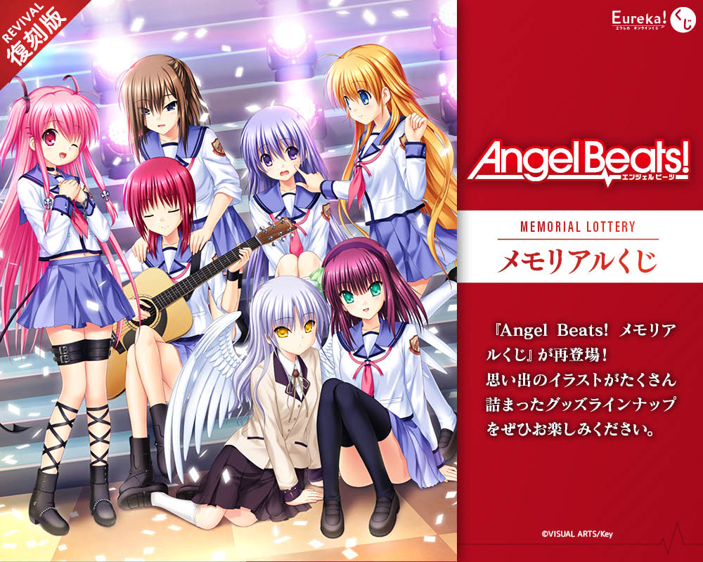Angel Beats! メモリアルくじ【復刻版】【復刻版】