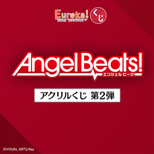 Angel Beats! アクリルくじ 第2弾