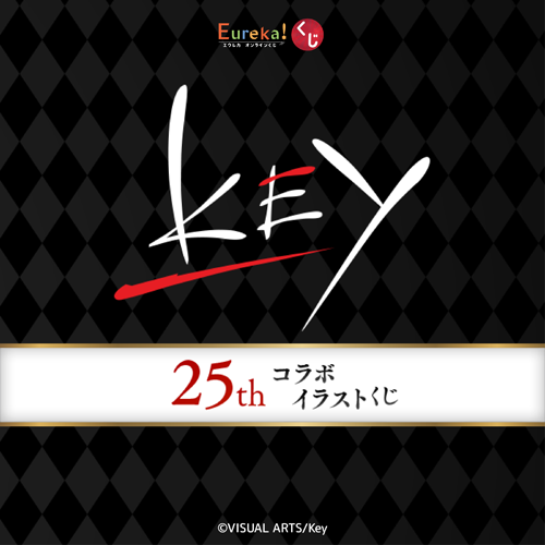 Key25thコラボイラストくじ