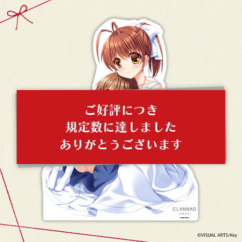 CLANNAD くじ【復刻版】【10連セット+おまけ】