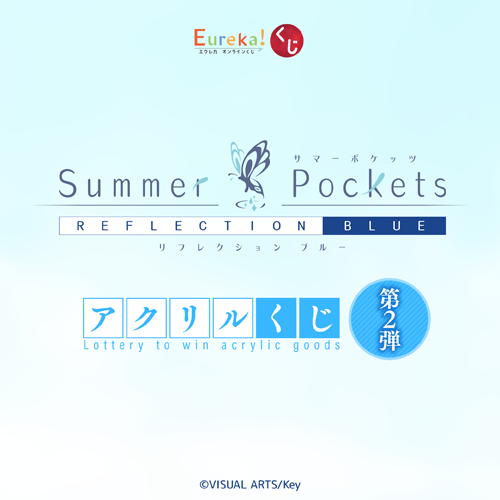 Summer Pockets アクリルくじ 第2弾