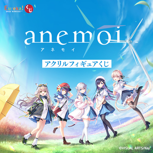 anemoi アクリルフィギュアくじ
