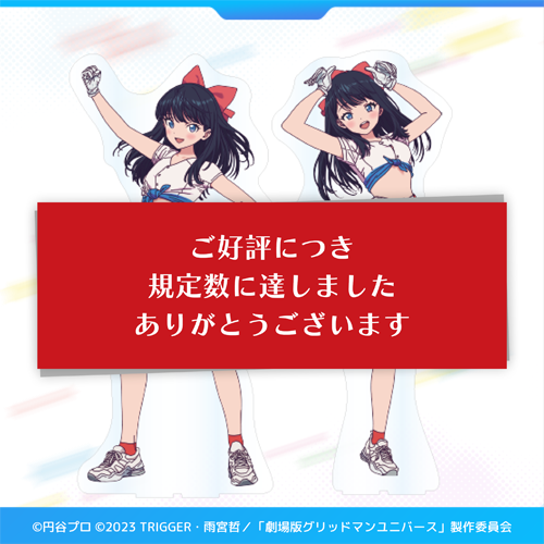 グリッドマンユニバース アジアンチアくじ【10連セット+おまけ】